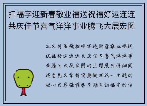 扫福字迎新春敬业福送祝福好运连连共庆佳节喜气洋洋事业腾飞大展宏图