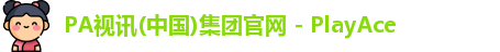 PA视讯集团入口